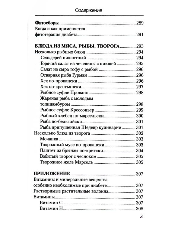 Еда, которая лечит диабет