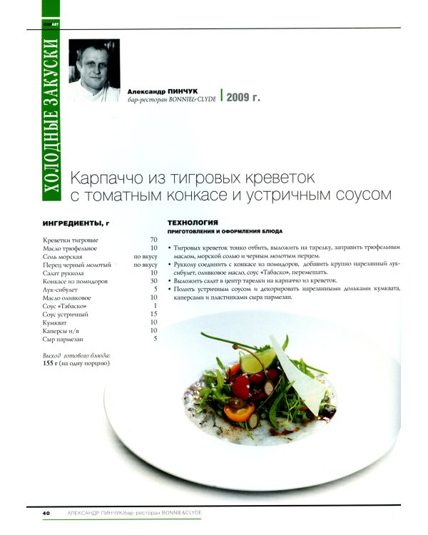 CHEFART. Коллекция лучших рецептов. Т. 2