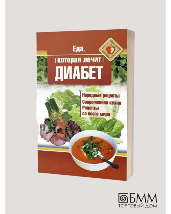 Еда, которая лечит диабет