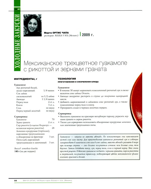 CHEFART. Коллекция лучших рецептов. Т. 2