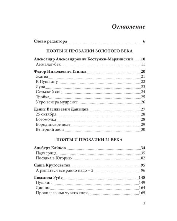 СовременникЪ