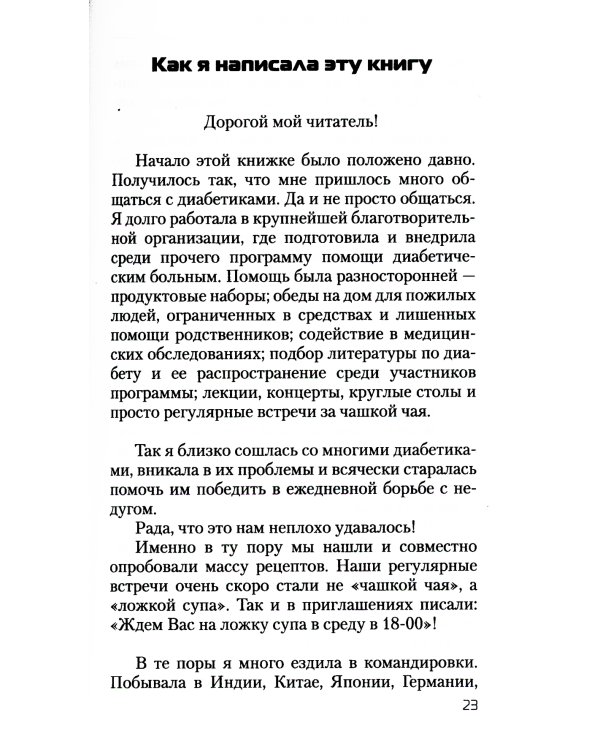 Еда, которая лечит диабет