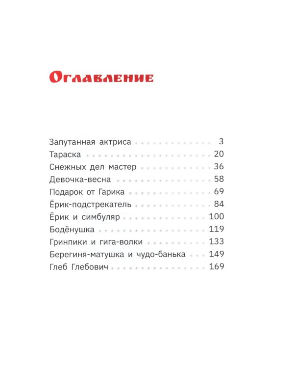 Первым явился Тараска