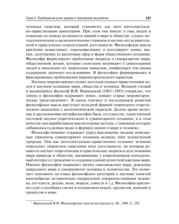 Философия (метафизика познающего разума): Учебник