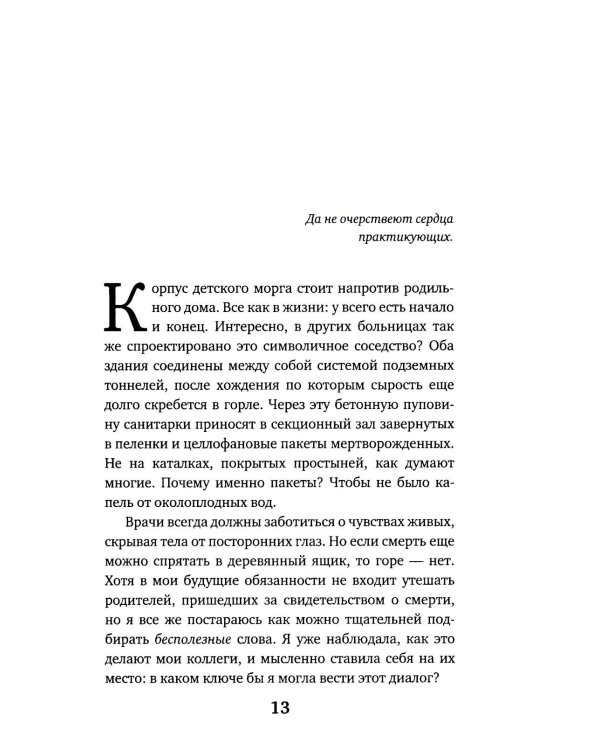 Непрожитые жизни: патологоанатом о своих буднях в детском отделении