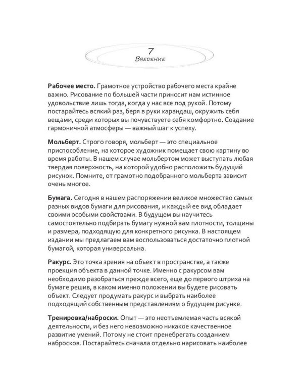 Рисуем на коленке. Собор Парижской Богоматери