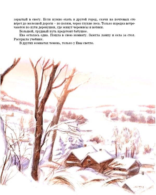 Повесть о рыжей девочке: повесть