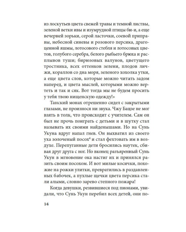 Новые приключения Царя Обезьян