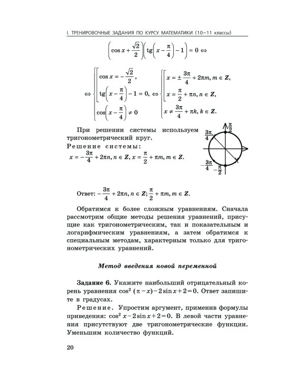 ЕГЭ-2025. Математика. Сборник заданий: 900 заданий с ответами