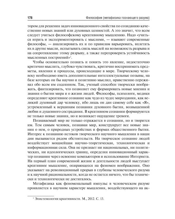 Философия (метафизика познающего разума): Учебник