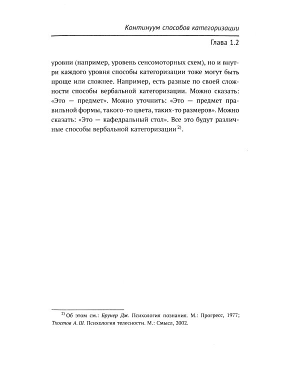 Психология и психопатология восприятия: Пролегомены к теории "зонда". 3-е изд., стер