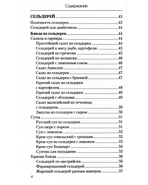 Еда, которая лечит диабет