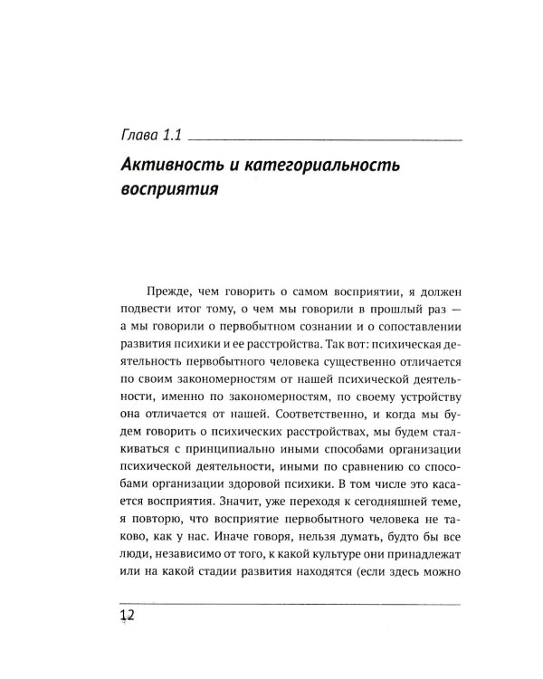 Психология и психопатология восприятия: Пролегомены к теории "зонда". 3-е изд., стер