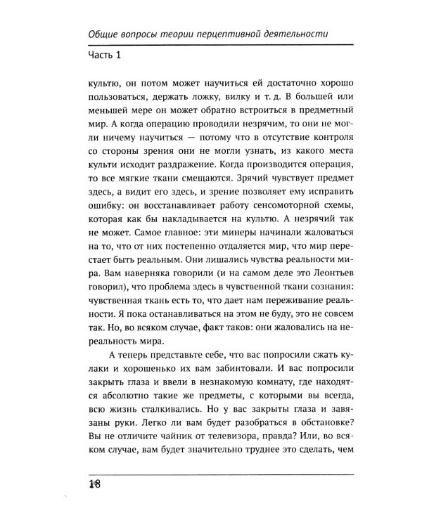 Психология и психопатология восприятия: Пролегомены к теории "зонда". 3-е изд., стер