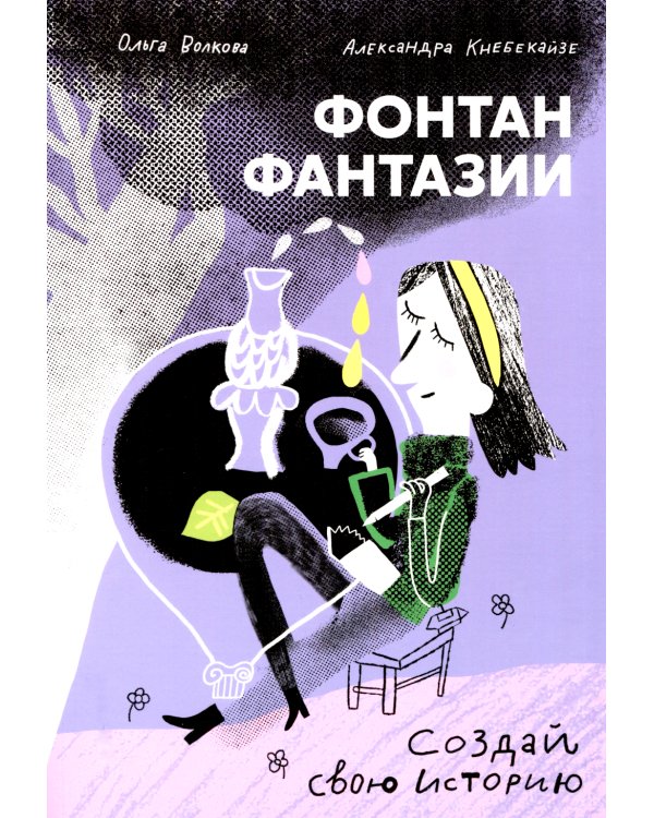 Фонтан фантазии