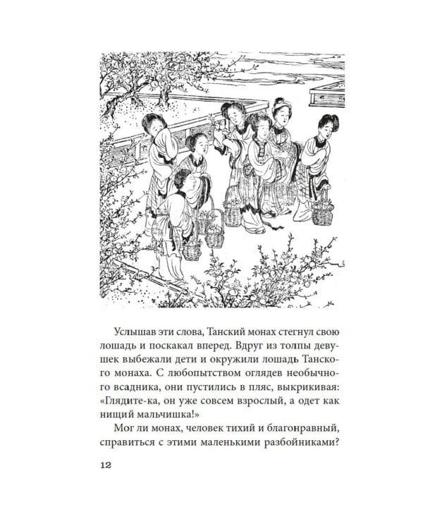 Новые приключения Царя Обезьян