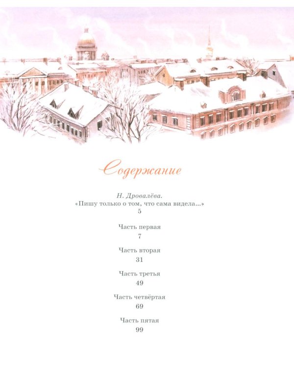 Повесть о рыжей девочке: повесть