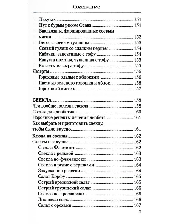 Еда, которая лечит диабет