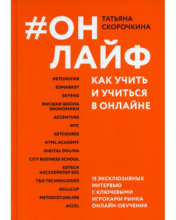 #Онлайф: как учить и учиться в онлайне