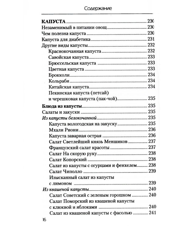 Еда, которая лечит диабет