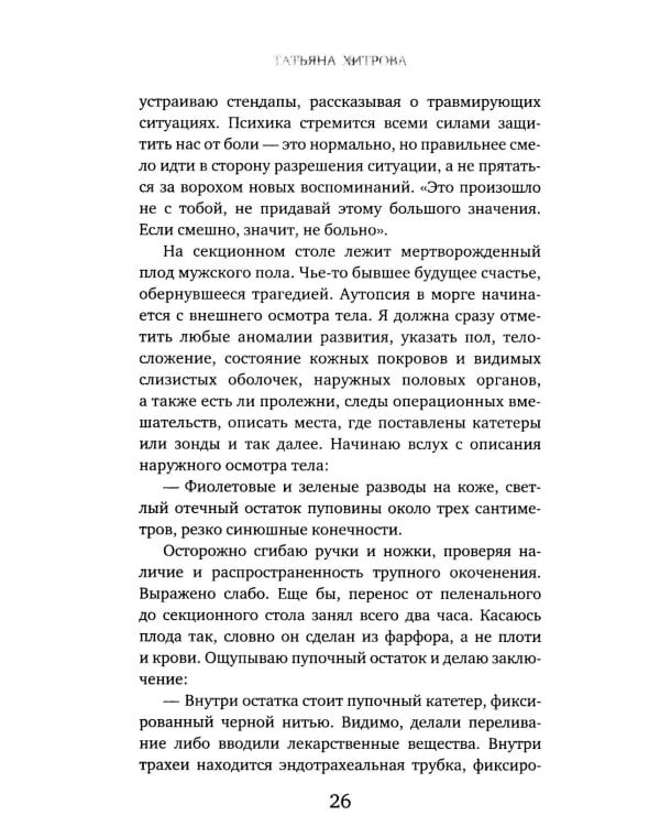 Непрожитые жизни: патологоанатом о своих буднях в детском отделении