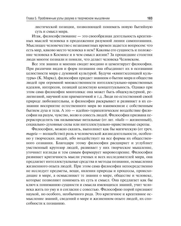 Философия (метафизика познающего разума): Учебник