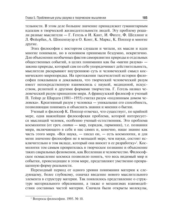 Философия (метафизика познающего разума): Учебник