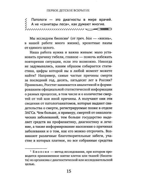 Непрожитые жизни: патологоанатом о своих буднях в детском отделении