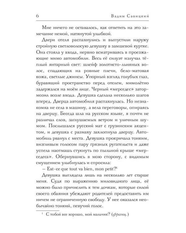 Бег на тонких ногах