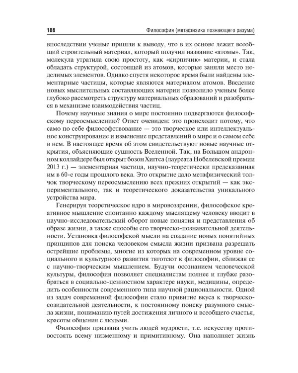 Философия (метафизика познающего разума): Учебник