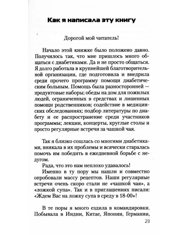 Еда, которая лечит диабет