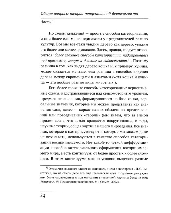Психология и психопатология восприятия: Пролегомены к теории "зонда". 3-е изд., стер