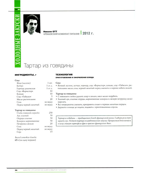 CHEFART. Коллекция лучших рецептов. Т. 2