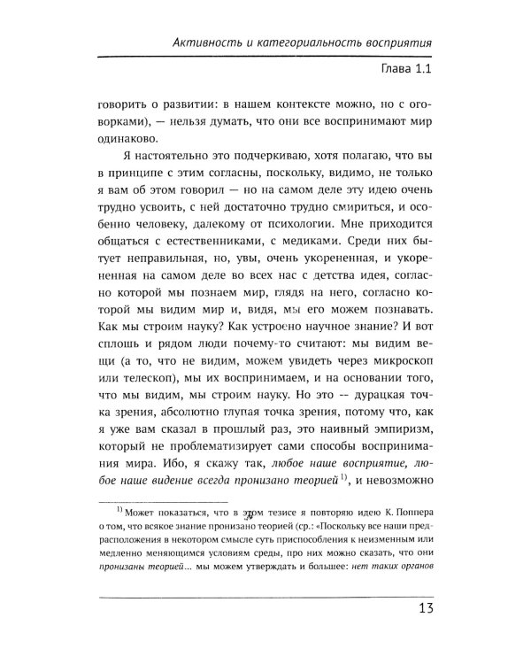 Психология и психопатология восприятия: Пролегомены к теории "зонда". 3-е изд., стер