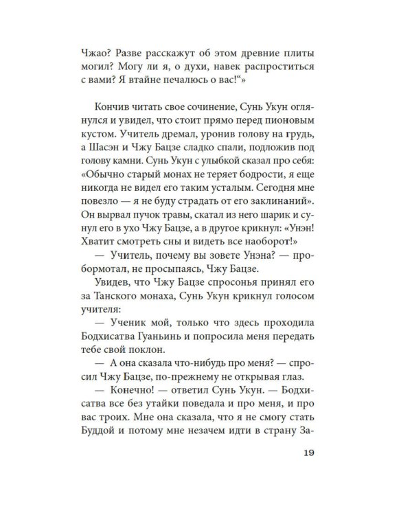 Новые приключения Царя Обезьян