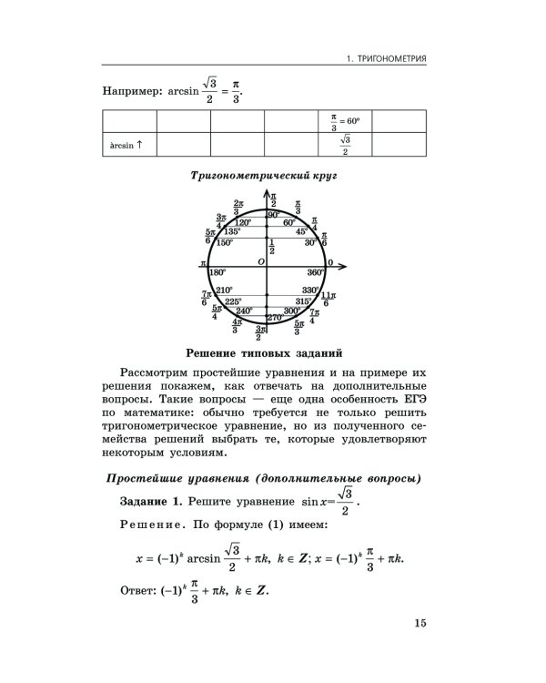 ЕГЭ-2025. Математика. Сборник заданий: 900 заданий с ответами