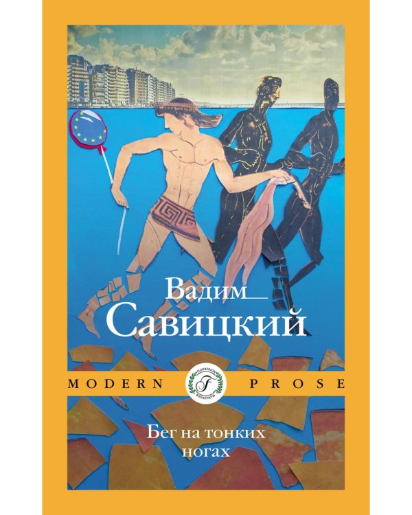 Бег на тонких ногах