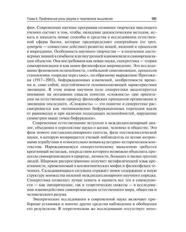 Философия (метафизика познающего разума): Учебник