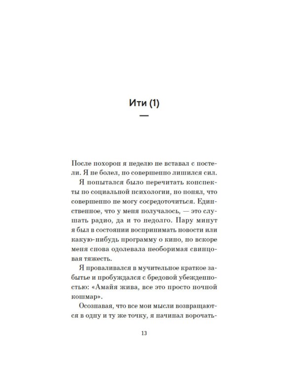 Сакура любви: Мой японский квест: роман