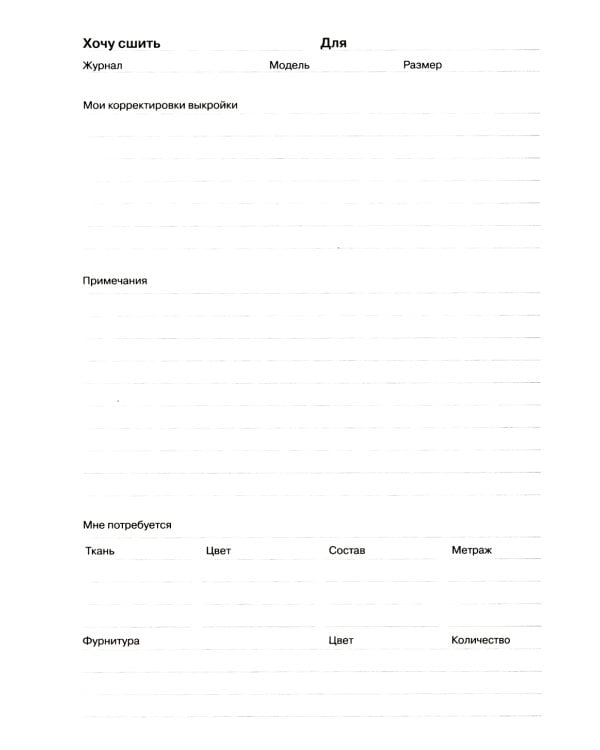 Burda. Шитье шаг за шагом: Ч. 3, 4 + Блокнот для творческих идей (комплект из 3-х книг)