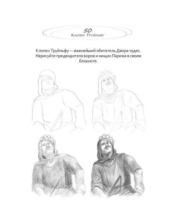 Рисуем на коленке. Собор Парижской Богоматери