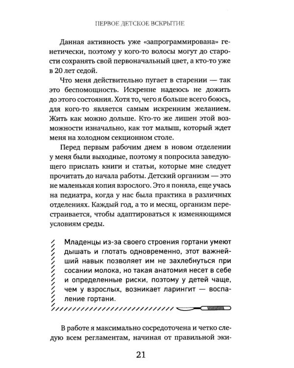 Непрожитые жизни: патологоанатом о своих буднях в детском отделении