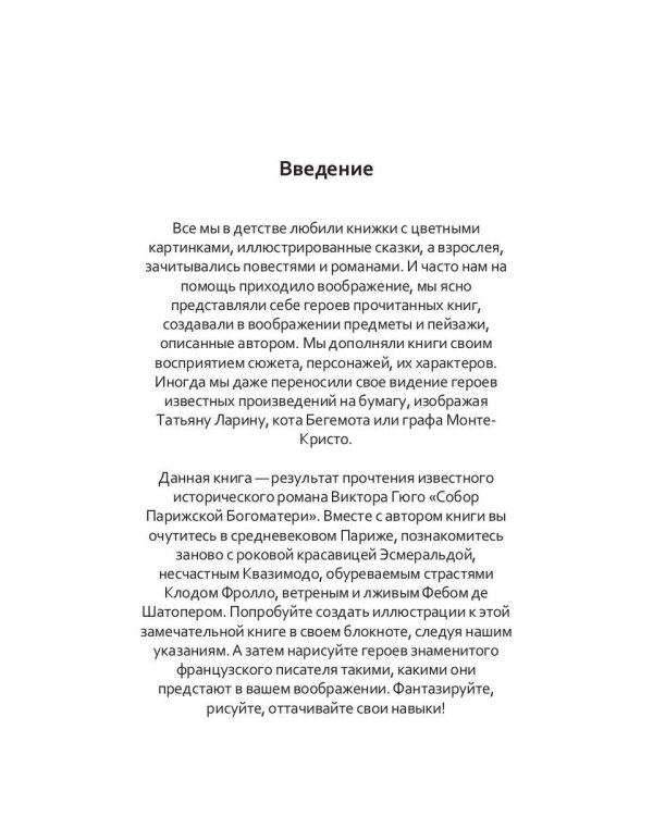 Рисуем на коленке. Собор Парижской Богоматери