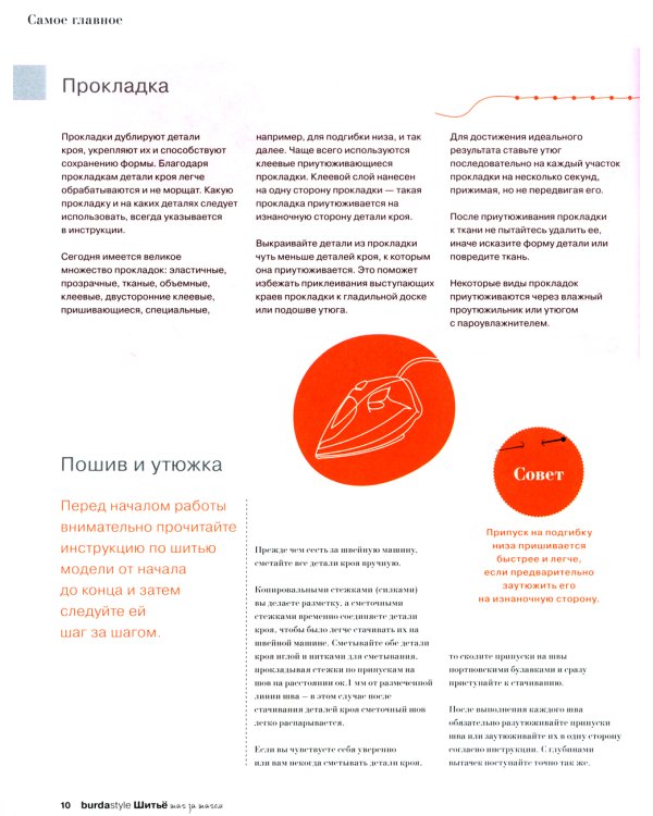 Burda. Шитье шаг за шагом: Ч. 3, 4 + Блокнот для творческих идей (комплект из 3-х книг)