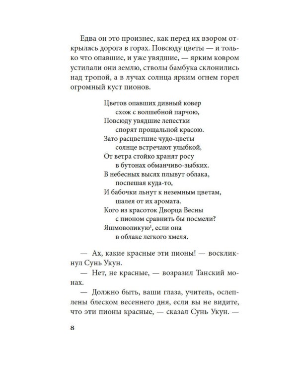 Новые приключения Царя Обезьян