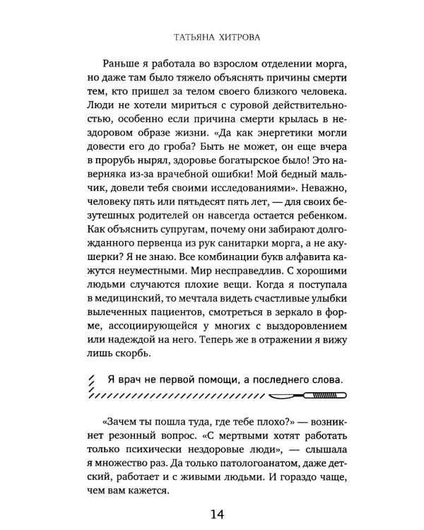 Непрожитые жизни: патологоанатом о своих буднях в детском отделении