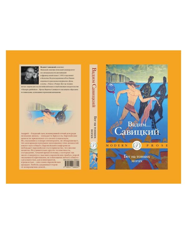 Бег на тонких ногах