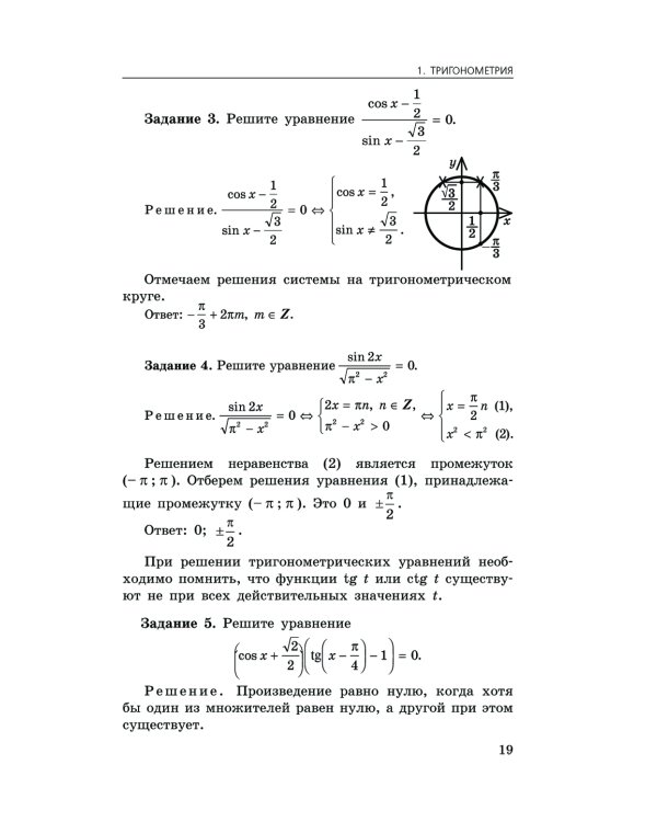ЕГЭ-2025. Математика. Сборник заданий: 900 заданий с ответами