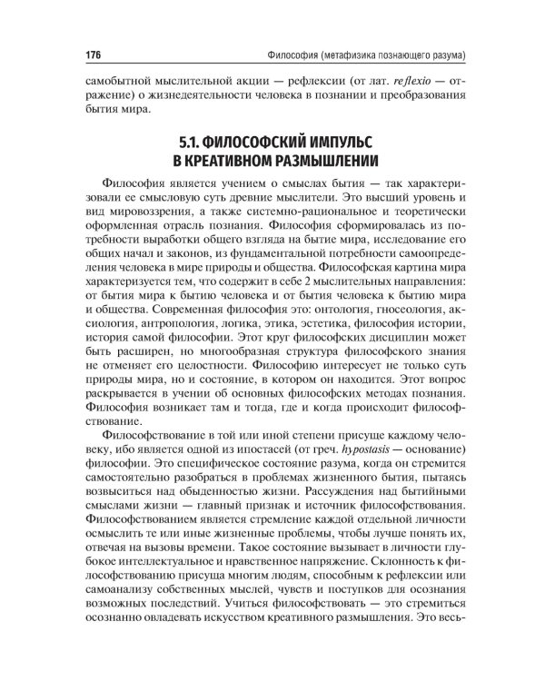 Философия (метафизика познающего разума): Учебник