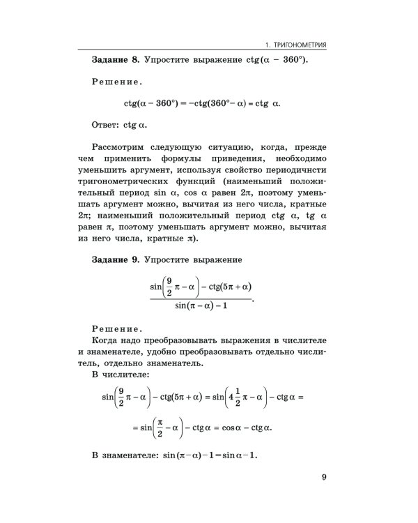 ЕГЭ-2025. Математика. Сборник заданий: 900 заданий с ответами